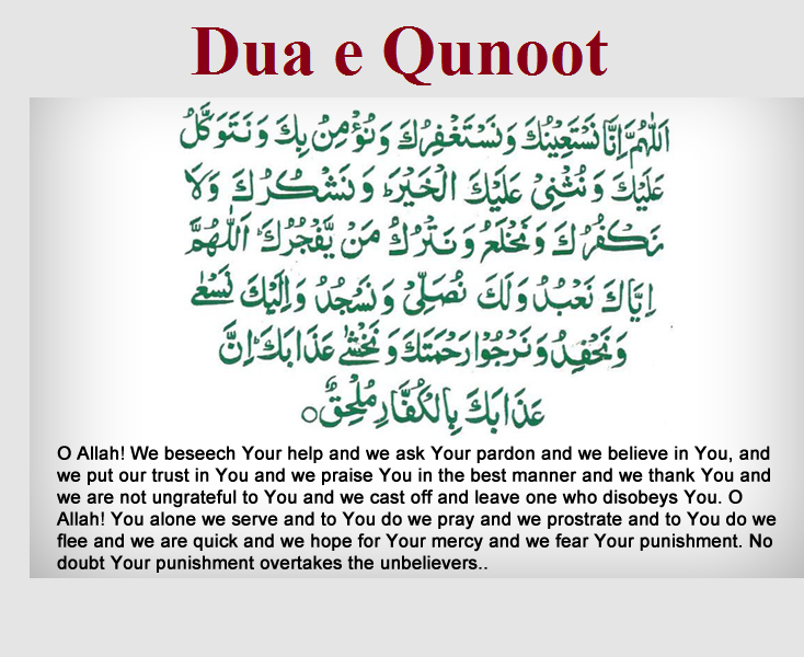 dua qunoot meaning in urdu