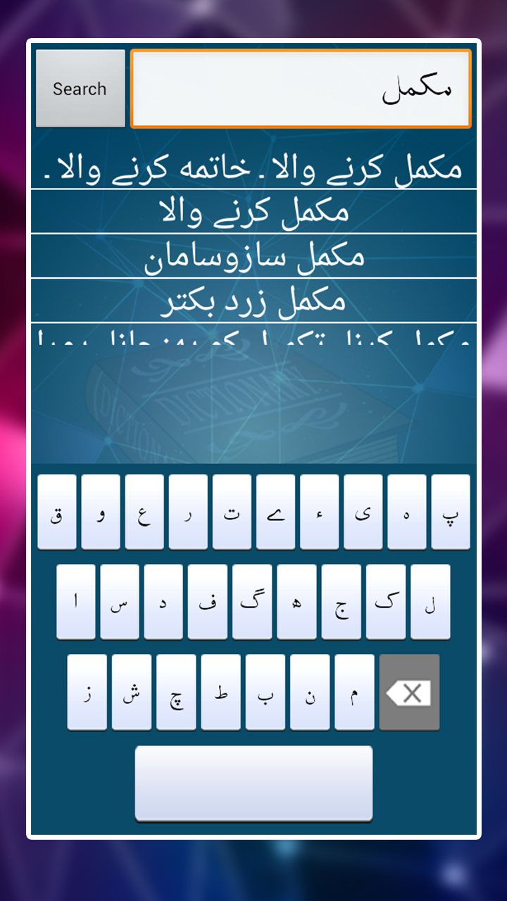 Free English To Urdu Dictionary